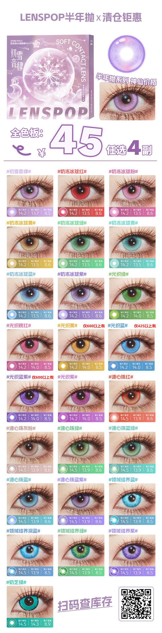 LENSPOP 【结束前通知】半年抛清仓活动 商品图1
