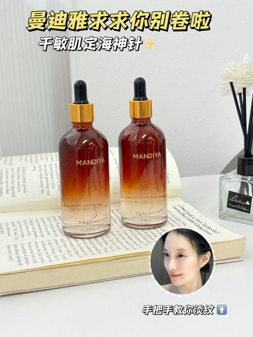 [透小蜜心选]【活动价￥29.9/2瓶】MANDIYA苹果胶原微肽浓缩液 商品图4