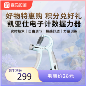 【积分兑换】 KYS-510 凯亚仕可调节电子计数握力器