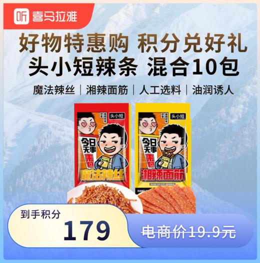 【积分兑换】头小短辣条76g大包装辣丝面筋-混合10包 商品图0