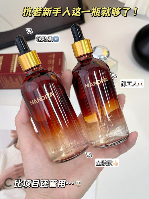 [透小蜜心选]【活动价￥29.9/2瓶】MANDIYA苹果胶原微肽浓缩液 商品图2