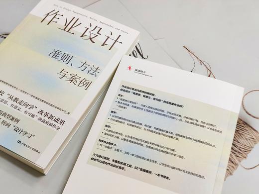【源创图书】《作业设计：准则、方法与案例 》  6大准则，50+实操案例 商品图5
