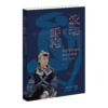 流动与重构：留学艺术家的跨文化探索（1919—1949） 商品缩略图1