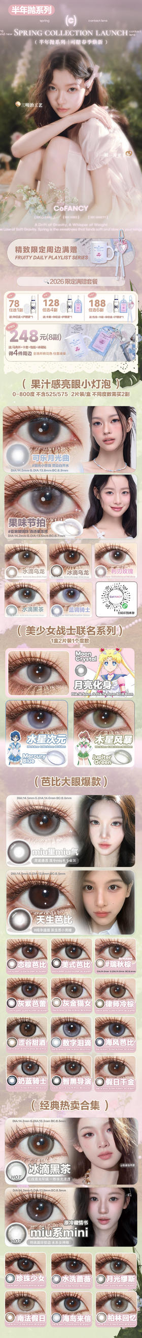 CoFANCY 可糖【结束前通知】半年抛特惠来袭