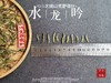 【2026春茶预订】2026荒野银针《水龙吟》，盛开在初春暖花中的碧水云天，野劲十足，野性十足！ 商品缩略图1