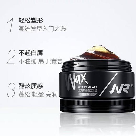 JVR杰威尔 炫亮质感造型发蜡 80g 商品图1