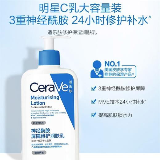 CeraVe适乐肤 身体乳神经酰胺c乳补水保湿面霜修复屏障乳液润肤露 236ml 商品图2