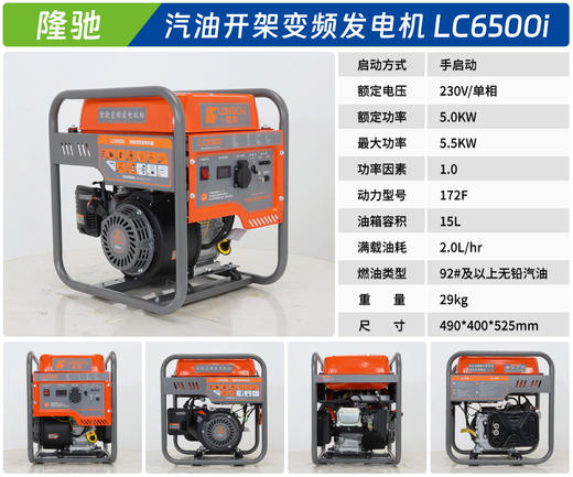 隆驰 LC6500i 商品图1