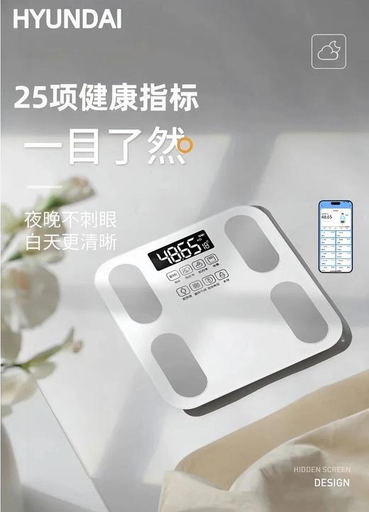 【秒杀】HYUNDAI高端体脂秤 商品图1