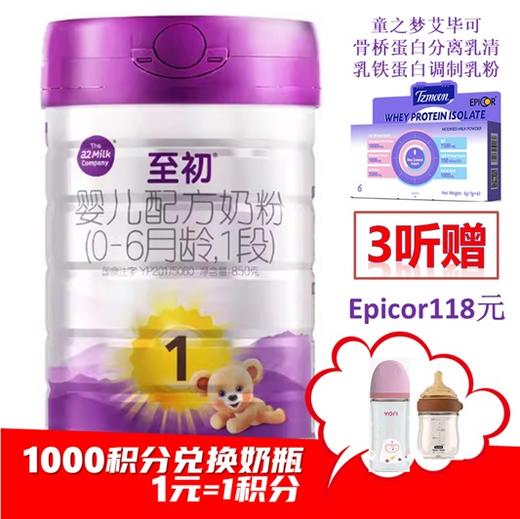 CN至初 A2 一阶段850g 商品图1