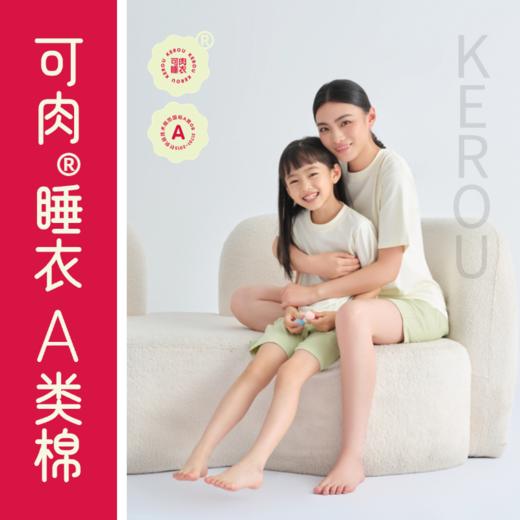 【超模君严选】可肉KEROU 亲子款柔软短袖睡衣套装 家居服 A类母婴级面料 亲肤柔软 商品图3