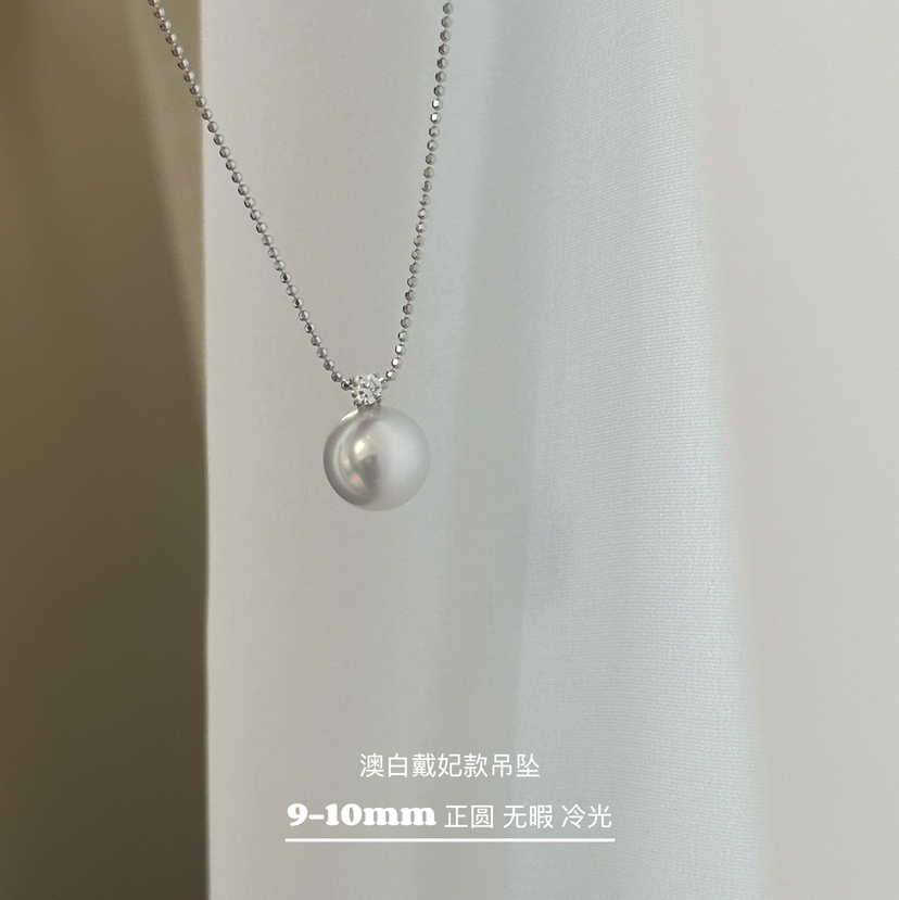 小澳白吊坠，9-10mm，完美无瑕极光，不含链子