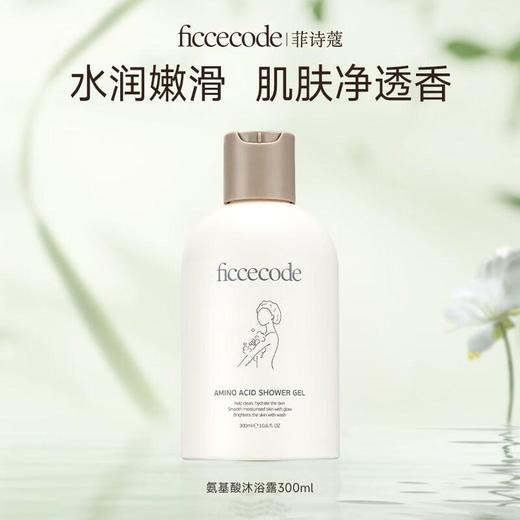 菲诗蔻 氨基酸水润沐浴露300ml 商品图0
