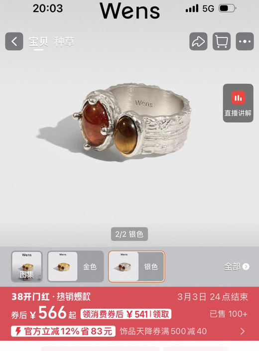 Wen*s  KISS复古红玛瑙/虎眼石戒指022711 商品图1