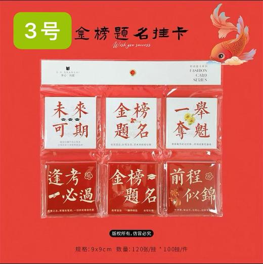 高考毕业卡片 /一举夺魁/金榜题名卡片 商品图2