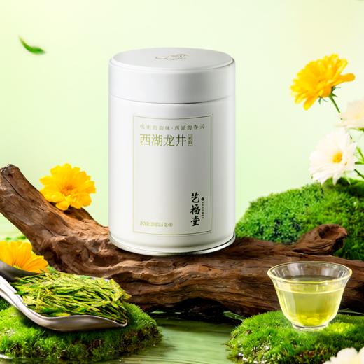 【新茶预售】艺福堂明前特级西湖龙井茶20g（2.5g*8）/罐 商品图1