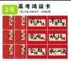 高考毕业卡片 /一举夺魁/金榜题名卡片 商品缩略图1