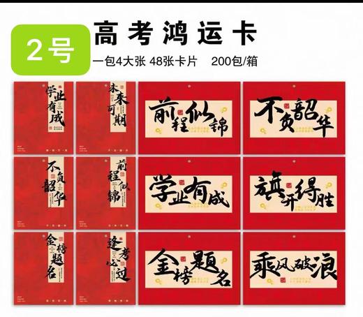 高考毕业卡片 /一举夺魁/金榜题名卡片 商品图1