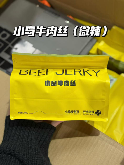 小岛牛肉丝200g畅享装！鲜牛肉烤制 解馋零食 新派牛肉干 原香芝麻口味 商品图1