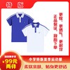 焕新大促特版小学夏运短袖上衣 瞬间凉感 抑菌透气    51深圳校服 商品缩略图0