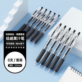 绘威 按动中性笔juice果汁啫喱签字笔 办公用品文具套装学生书写黑笔 黑色水笔刷题考试水性笔 8支/盒