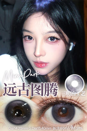 Mimipark半年抛远古图腾 14.2mm