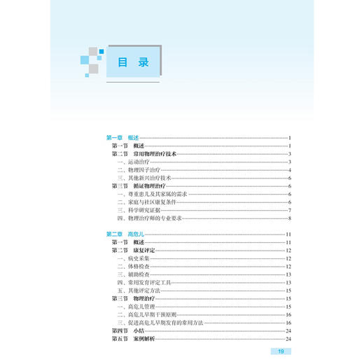 康复治疗师临床工作指南 儿童疾患物理治疗技术 徐开寿 肖农 适用各级医院和各类康复机构中从事儿童康复的专业人员人民卫生出版社 商品图3