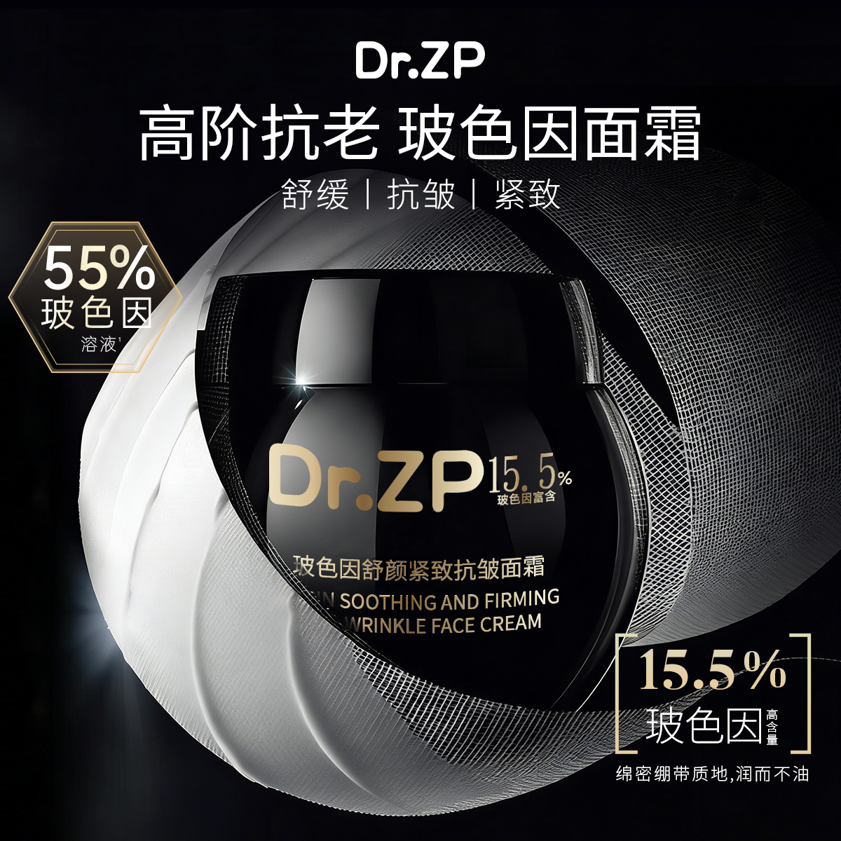 ⁴加送5g试用装【首发55%Dr.ZP玻色因面霜】50g 需手心乳化使用 YC04-CR-YK【HOT】