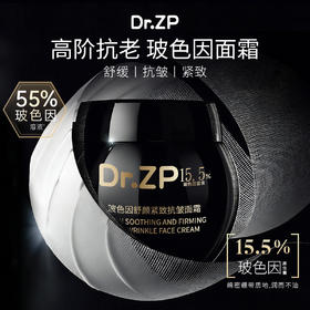 ⁴加送5g试用装【首发55%Dr.ZP玻色因面霜】50g 需手心乳化使用 YC04-CR-YK【HOT】