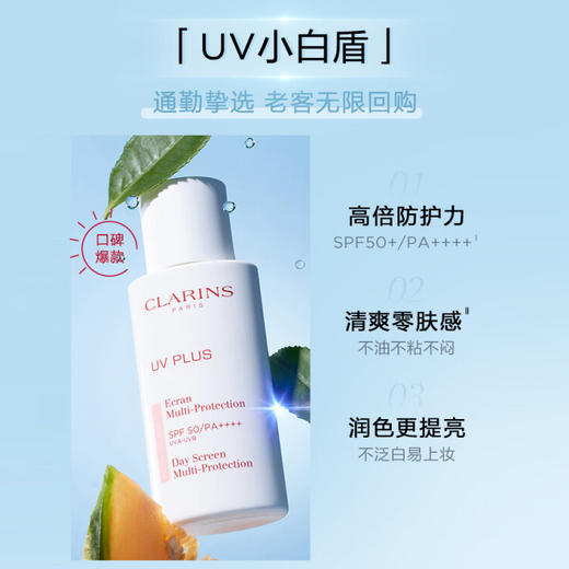 【618年中焕新大促 防晒清仓特惠 买一送一】CLARINS/娇韵诗轻透防晒隔离乳面部防晒隔离霜不粘腻50ml 商品图1