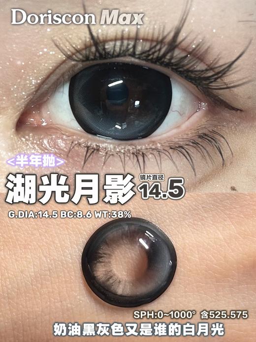 Doriscon-Max·半年抛合集  108一副 198两副  高品质进口满着色！大直径古早千禧风漫画瞳！！韩产0-1000度<一副两片> 商品图6