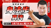 【3月7日】身法步真传 商品缩略图0