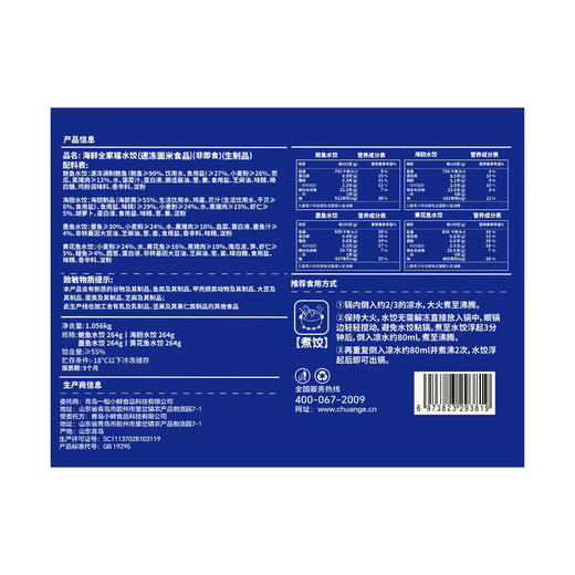 MM 山姆 船歌 海鲜全家福水饺 1056g 商品图5