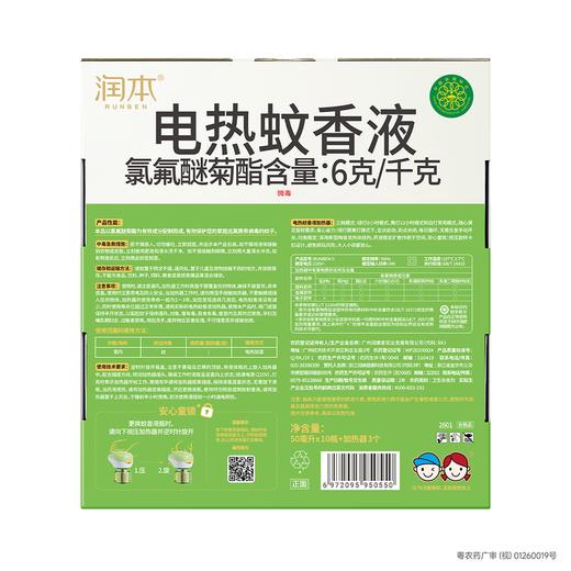 聚便利 X 山姆 润本 电热蚊香液 50ml/瓶 商品图7