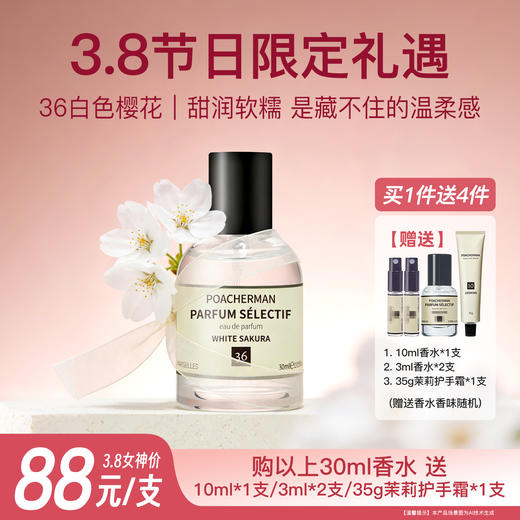 【38女神节福利】春天花香味香水樱花桃花山茶花牡丹花女士香水持久留香38节礼物 商品图2