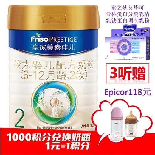 CN美素 皇家美素佳儿二阶段800g 商品图2