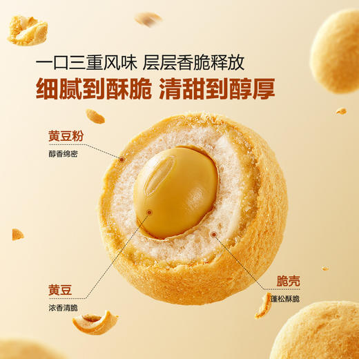 聚便利 X 山姆 黄豆粉裹黄豆 尝鲜分装 20g/包 商品图3