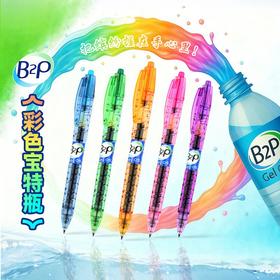 百乐彩色宝特瓶按动中性笔0.5黑色