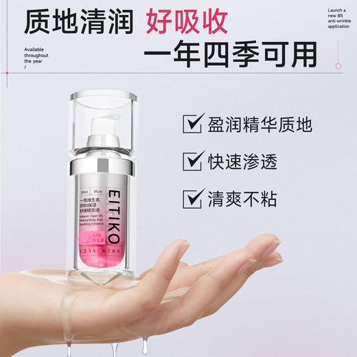 ⁴【一氪B5精华液】维生素B5+B12+麦角硫因+依克多因+沙漠蔷薇叶细胞提取物 YC04-CR-YK 商品图6