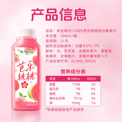 味全每日C芭乐桃桃复合果蔬汁 300ml 商品图4