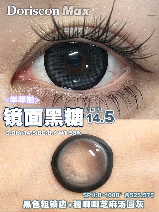 Doriscon-Max·半年抛合集  108一副 198两副  高品质进口满着色！大直径古早千禧风漫画瞳！！韩产0-1000度<一副两片> 商品图4