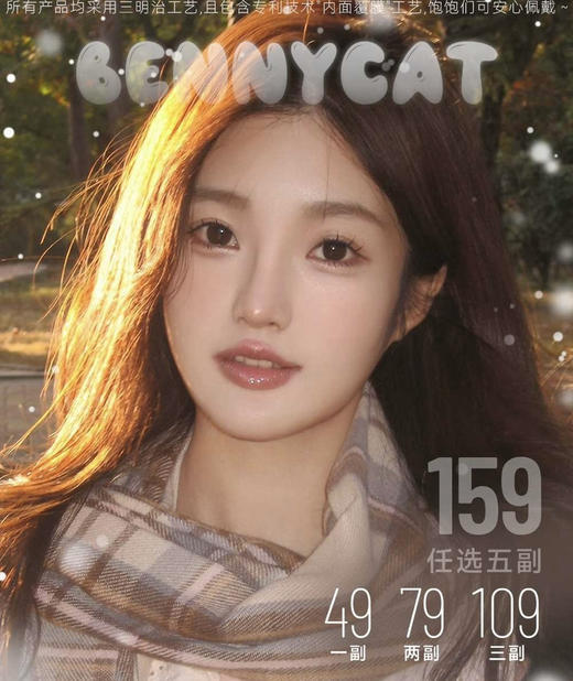 bennycat 月抛合集奶油粟米/水光黑珠/黑麻球等混血自然款等三明治工艺美瞳 商品图0