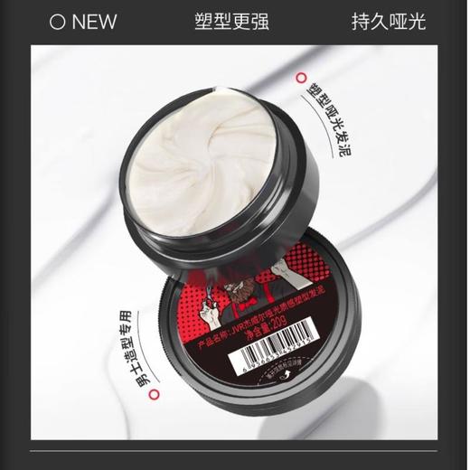 JVR杰威尔 哑光质感塑型发泥20g 商品图0