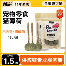 猫薄荷 棒棒糖3支装麦斯蒂猫薄荷球木天蓼玩具猫零食猫咪磨牙棒