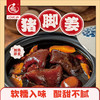 【母亲节祝福】爱匠 600g 猪脚姜 加热即食 不加防腐剂和增味剂 古法慢炖 酸甜软糯 暖心滋补 商品缩略图3