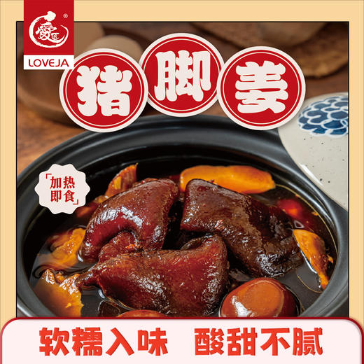 【母亲节祝福】爱匠 600g 猪脚姜 加热即食 不加防腐剂和增味剂 古法慢炖 酸甜软糯 暖心滋补 商品图3