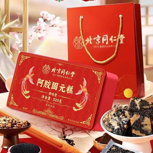 北京同仁堂阿胶糕 东阿固元膏糕官方即食固元膏手工糕送礼礼盒 商品图4