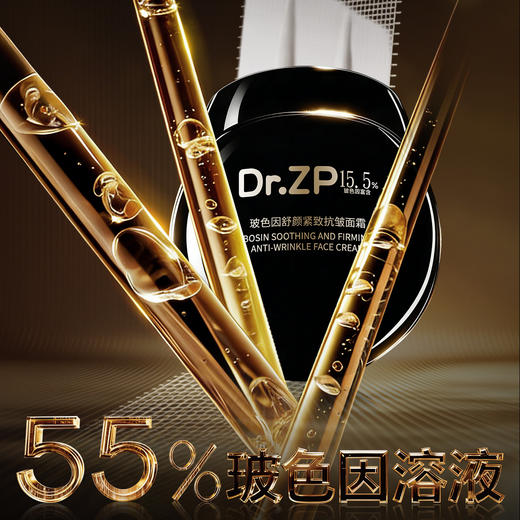 ⁴加送5g试用装【首发55%Dr.ZP玻色因面霜】50g 需手心乳化使用 YC04-CR-YK【HOT】 商品图5