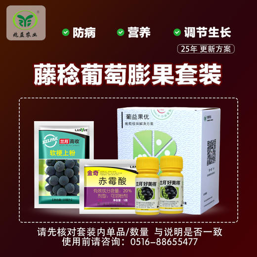 藤稔花果方案包 （兑水30-40斤）   安全，防病，高效，操作简单。 商品图3