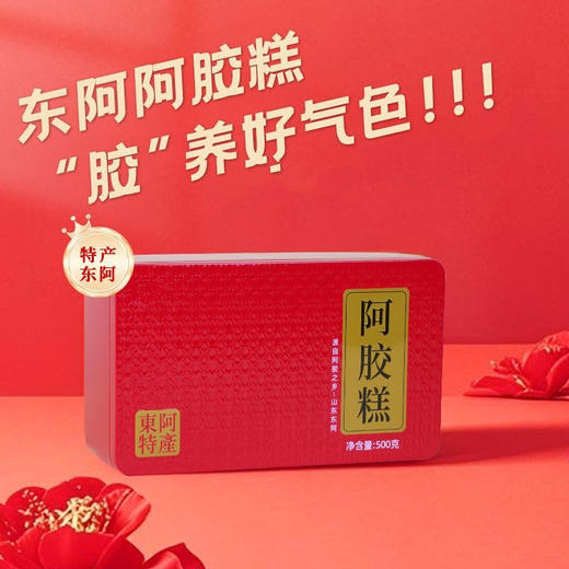 阿胶糕 香醇回味胶质丰富营养驴皮熬制阿胶固元糕 商品图0